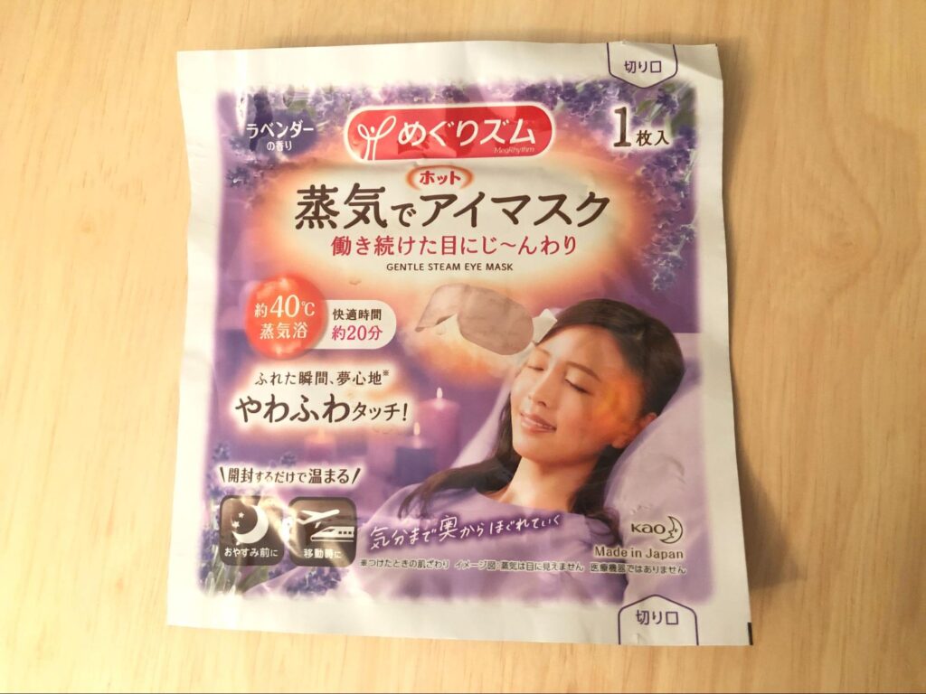 めぐりズム 蒸気でホットアイマスク