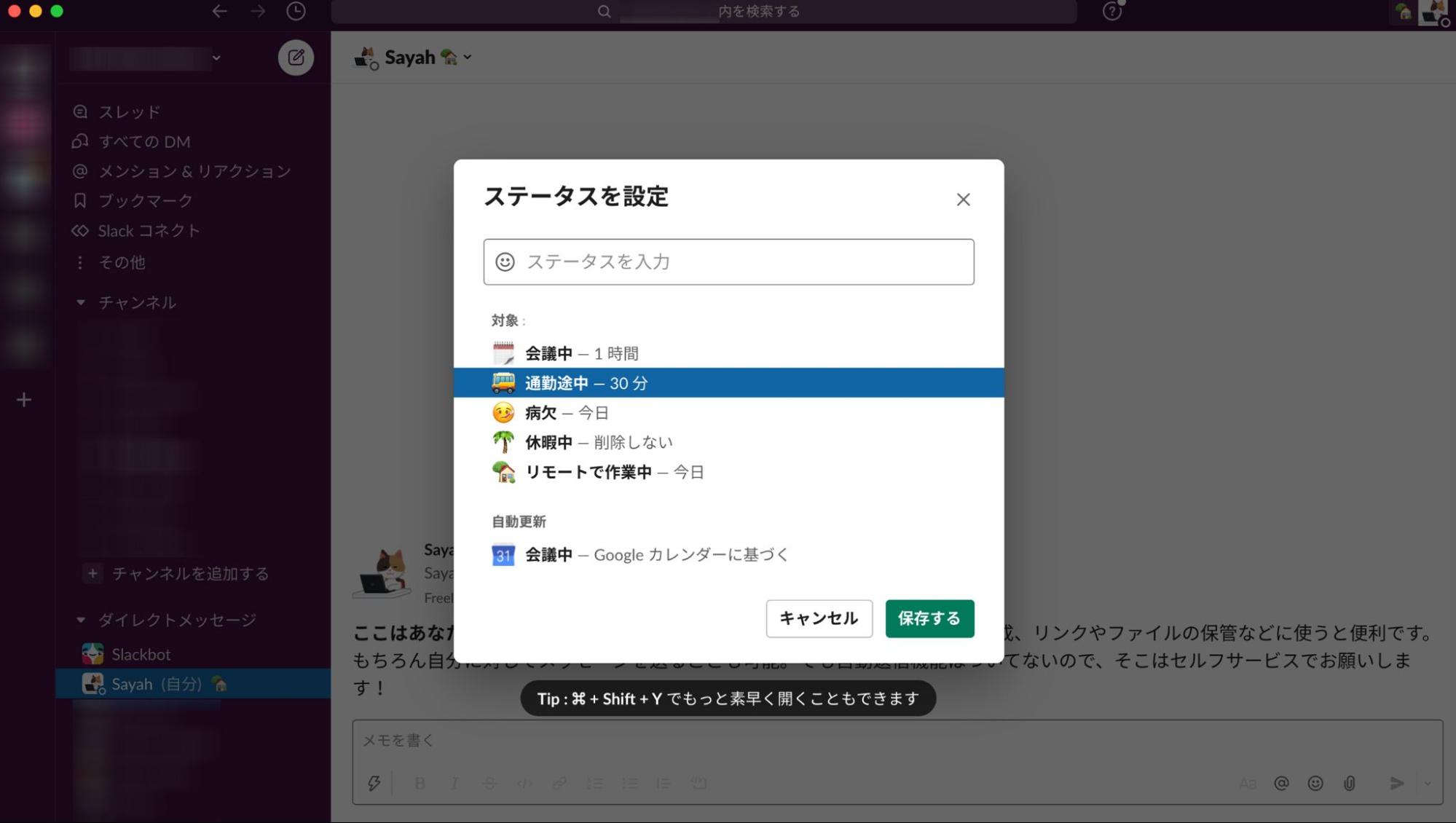 トラベルワーク | 【徹底解説】Slack(スラック)がオフラインになる条件は？相手にはどう表示される？