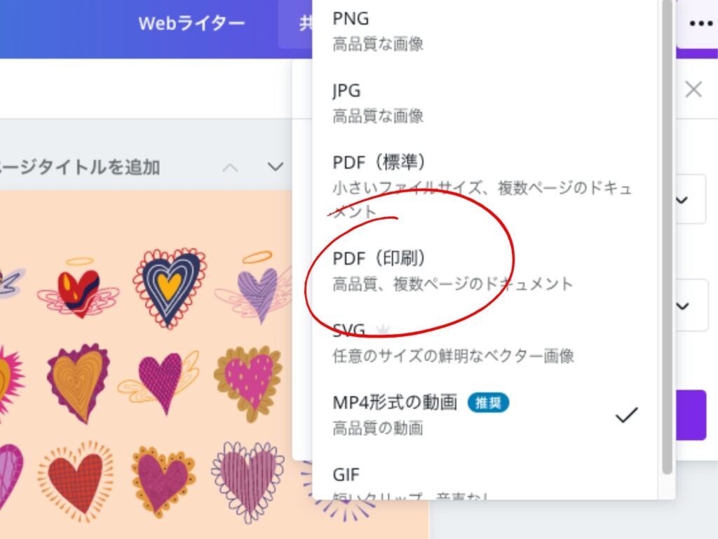 canvaのPDF印刷ボタン