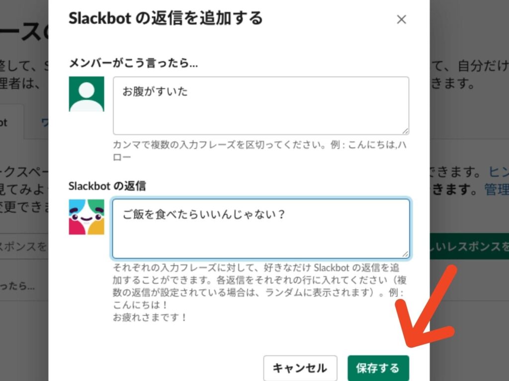slackbotを保存するボタン