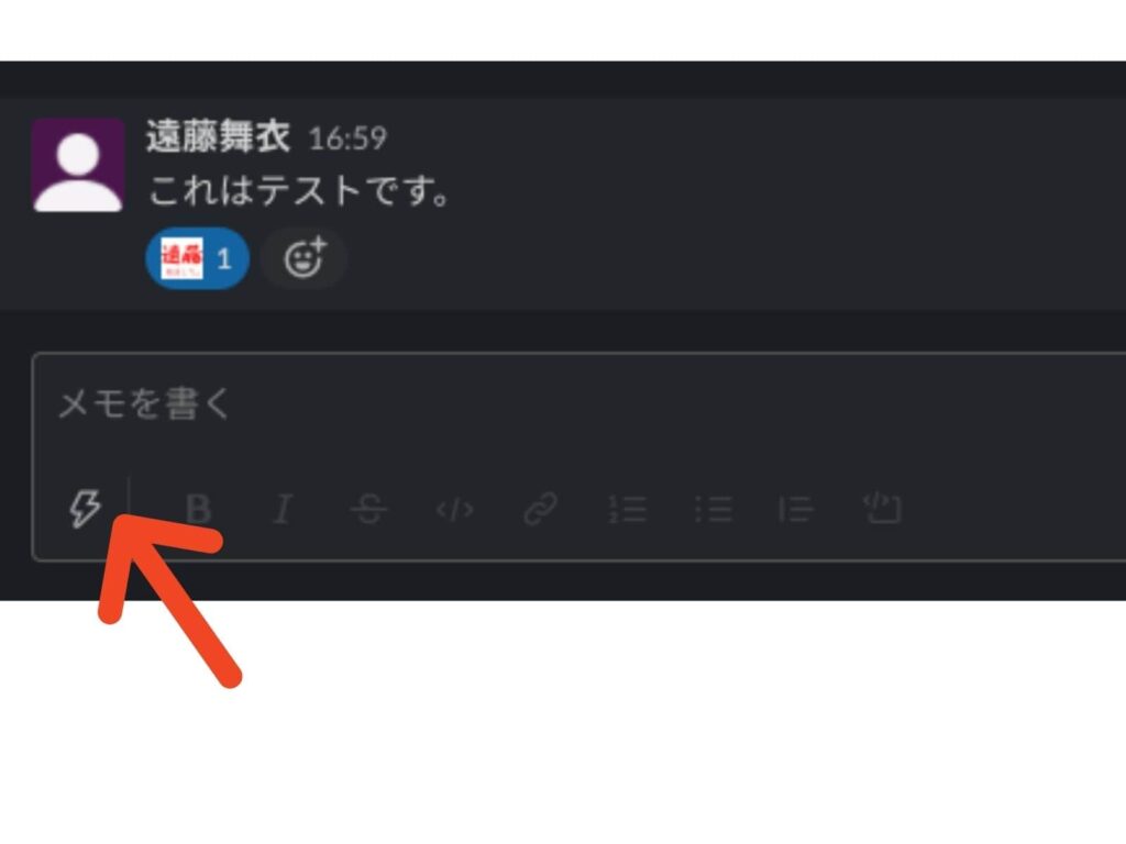 slackのショートカットの方法