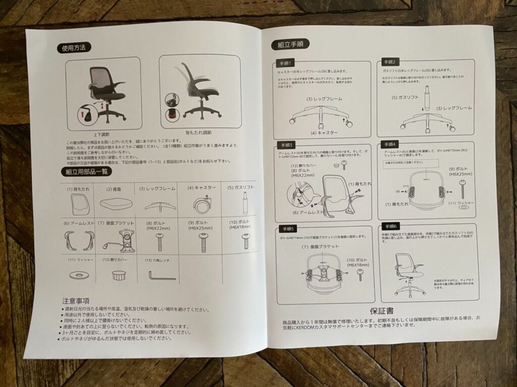 KERDOMの椅子の組み立て説明書