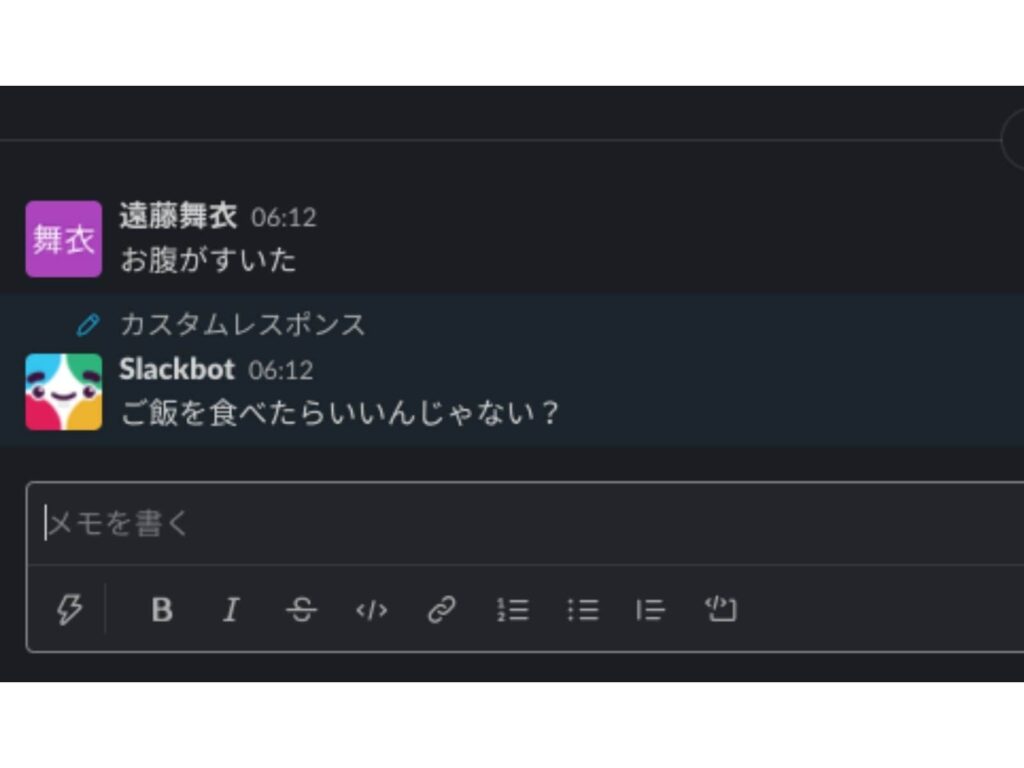 slackbotが完成した画面