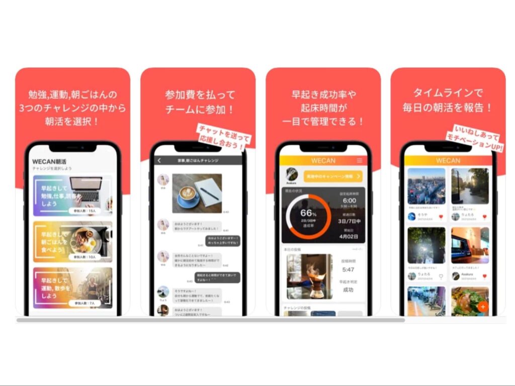 WECAN朝活アプリの画面