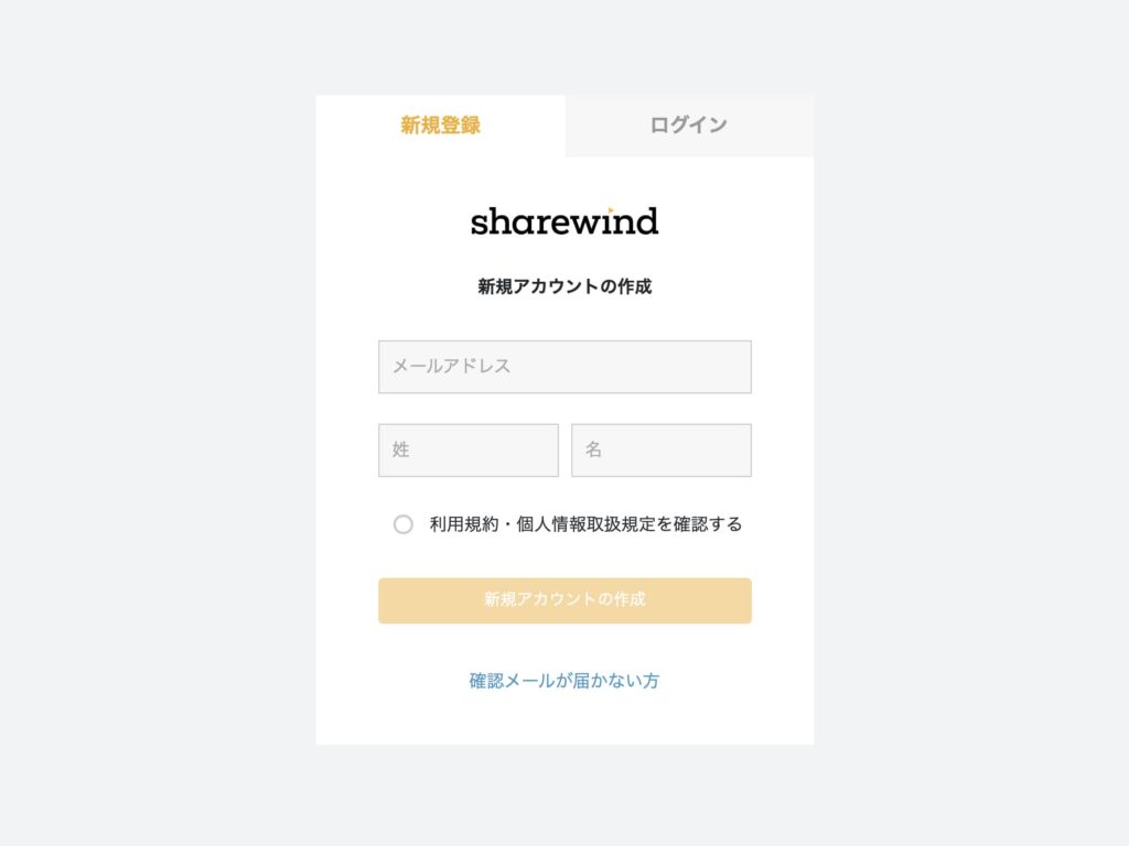 Sharewindのアカウント登録画面