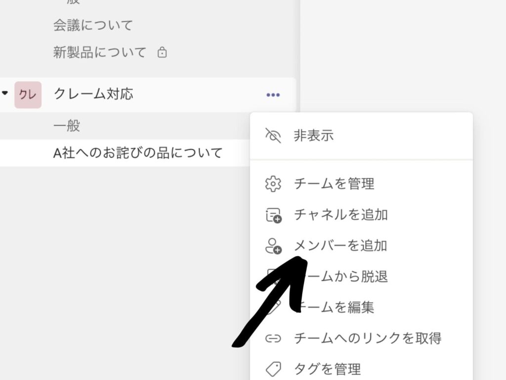 メンバーを追加をクリック